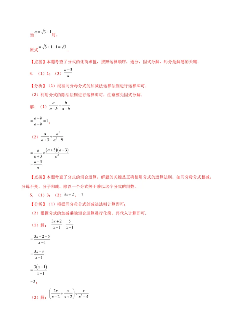 专题15.29分式的运算与化简100题（分层练习）（基础练）-（人教版）_初中数学_八年级数学上册（人教版）_专题突破练习-V4_2024版