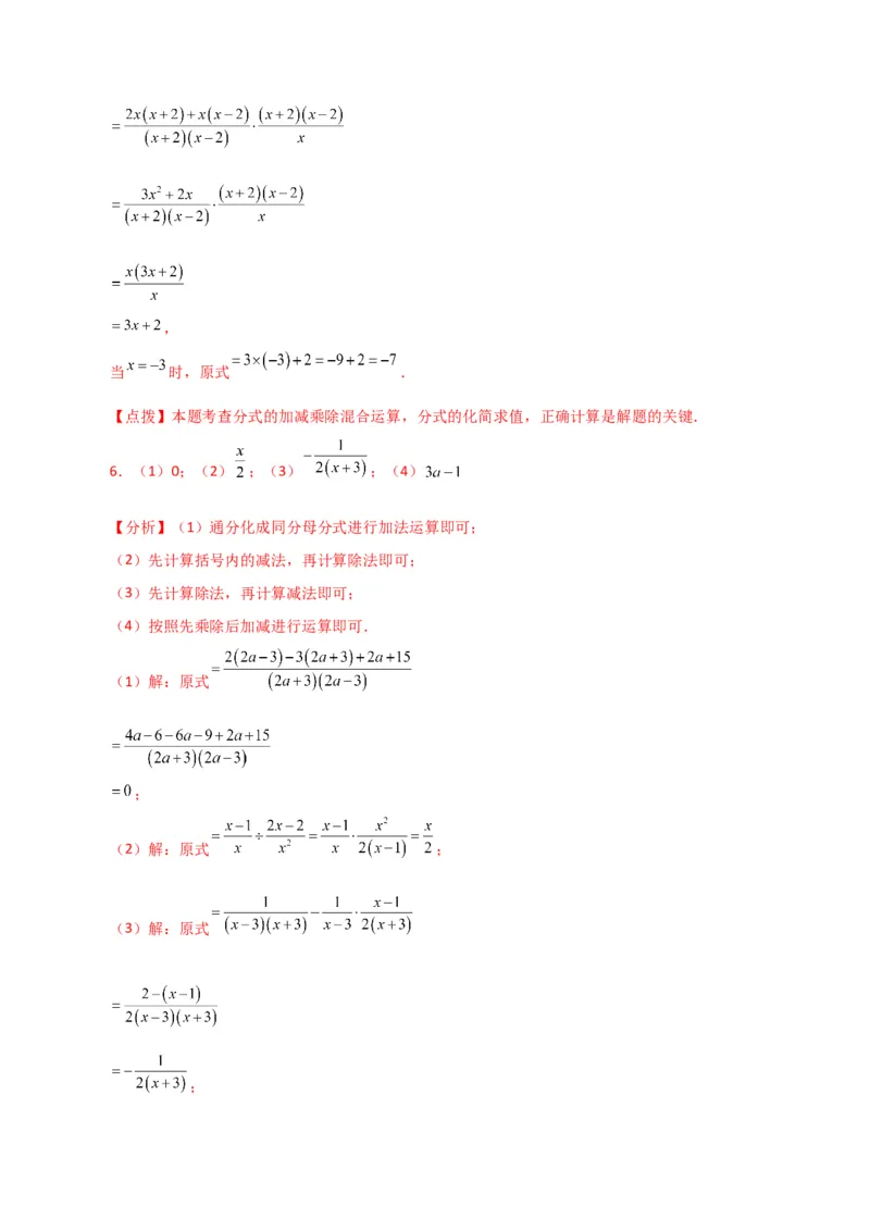 专题15.29分式的运算与化简100题（分层练习）（基础练）-（人教版）_初中数学_八年级数学上册（人教版）_专题突破练习-V4_2024版
