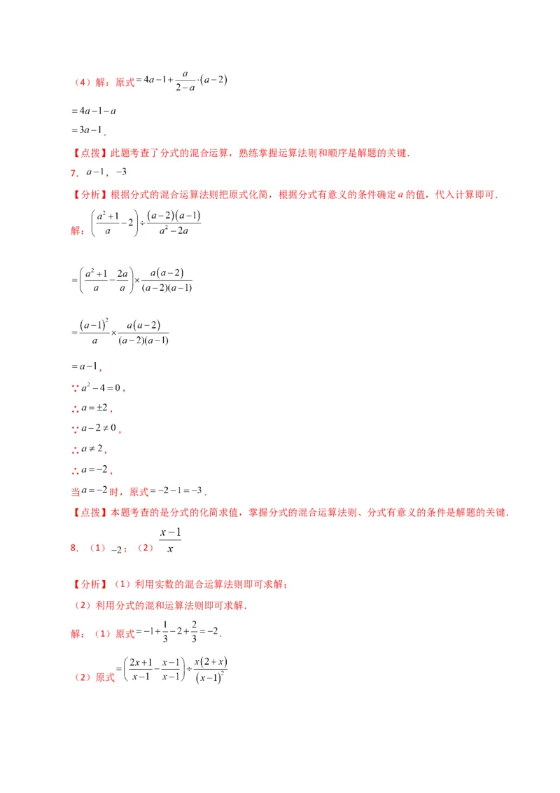 专题15.29分式的运算与化简100题（分层练习）（基础练）-（人教版）_初中数学_八年级数学上册（人教版）_专题突破练习-V4_2024版