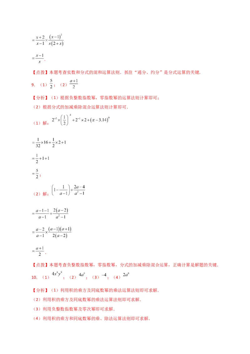 专题15.29分式的运算与化简100题（分层练习）（基础练）-（人教版）_初中数学_八年级数学上册（人教版）_专题突破练习-V4_2024版