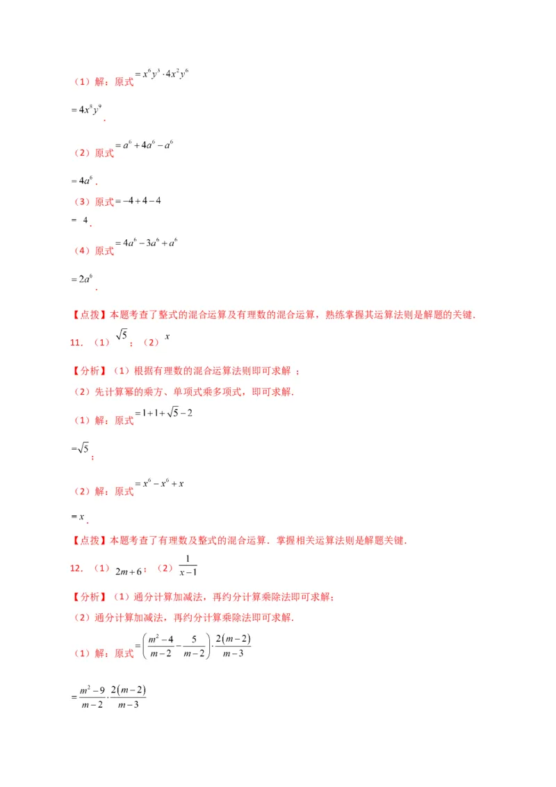 专题15.29分式的运算与化简100题（分层练习）（基础练）-（人教版）_初中数学_八年级数学上册（人教版）_专题突破练习-V4_2024版
