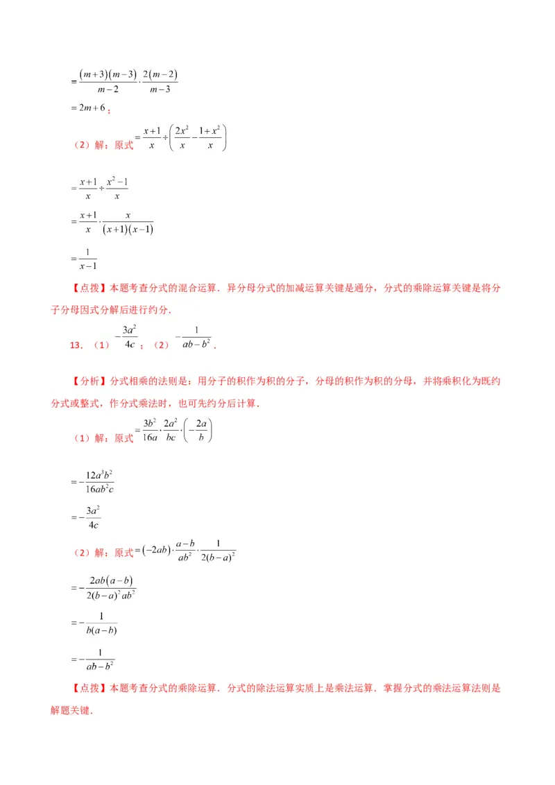 专题15.29分式的运算与化简100题（分层练习）（基础练）-（人教版）_初中数学_八年级数学上册（人教版）_专题突破练习-V4_2024版