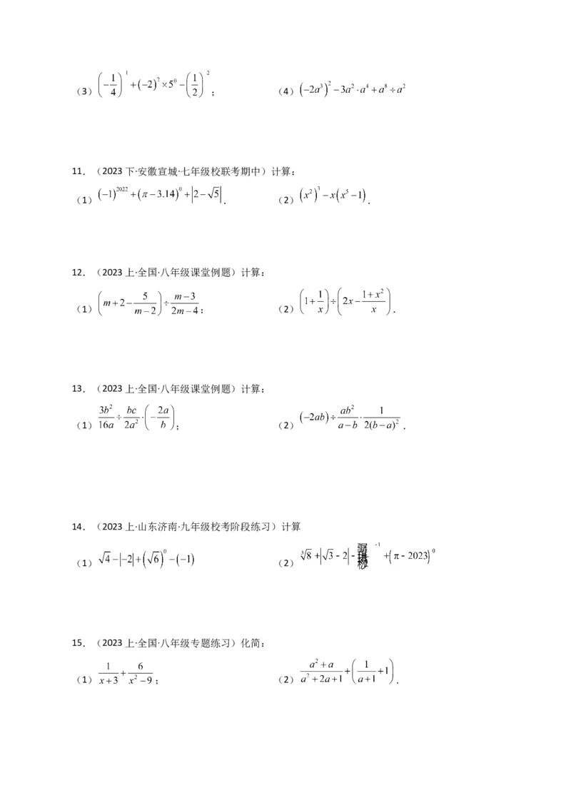 专题15.29分式的运算与化简100题（分层练习）（基础练）-（人教版）_初中数学_八年级数学上册（人教版）_专题突破练习-V4_2024版