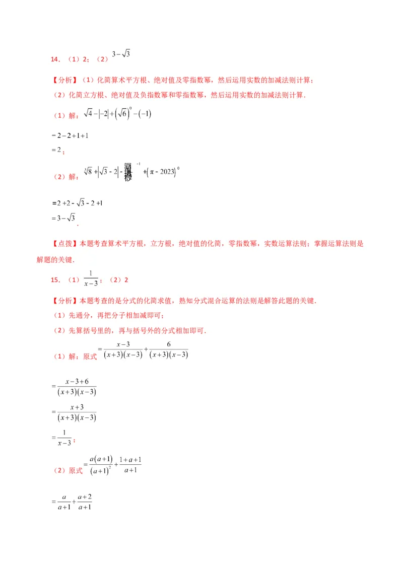 专题15.29分式的运算与化简100题（分层练习）（基础练）-（人教版）_初中数学_八年级数学上册（人教版）_专题突破练习-V4_2024版