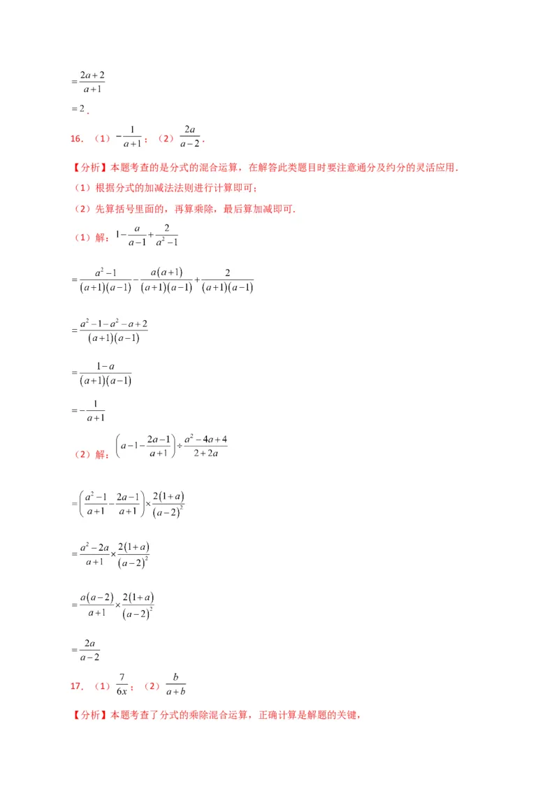 专题15.29分式的运算与化简100题（分层练习）（基础练）-（人教版）_初中数学_八年级数学上册（人教版）_专题突破练习-V4_2024版