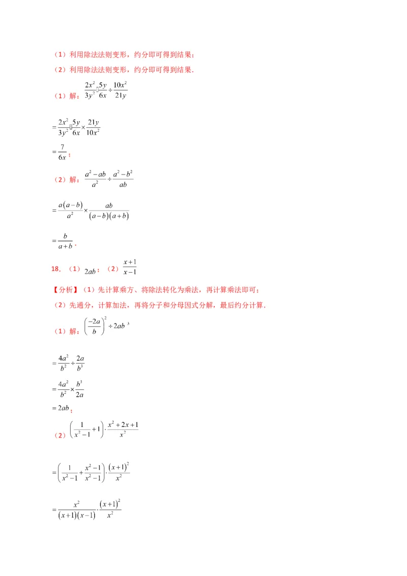专题15.29分式的运算与化简100题（分层练习）（基础练）-（人教版）_初中数学_八年级数学上册（人教版）_专题突破练习-V4_2024版