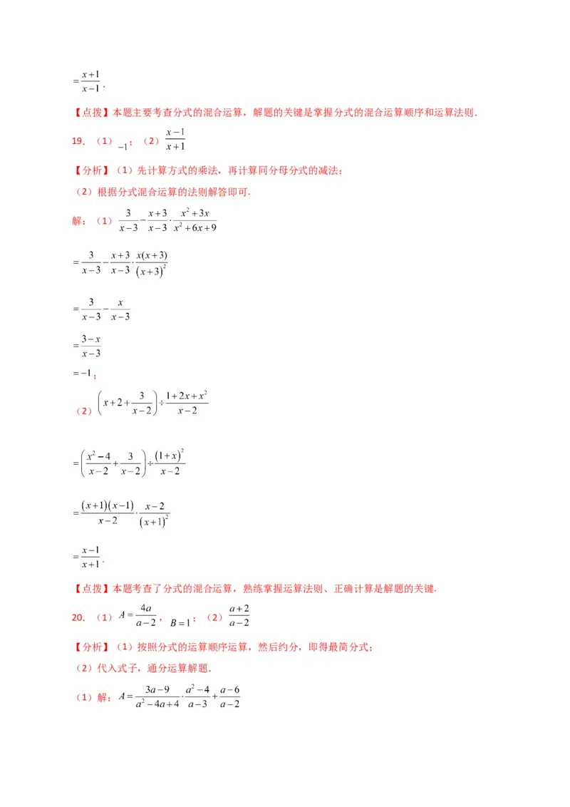 专题15.29分式的运算与化简100题（分层练习）（基础练）-（人教版）_初中数学_八年级数学上册（人教版）_专题突破练习-V4_2024版