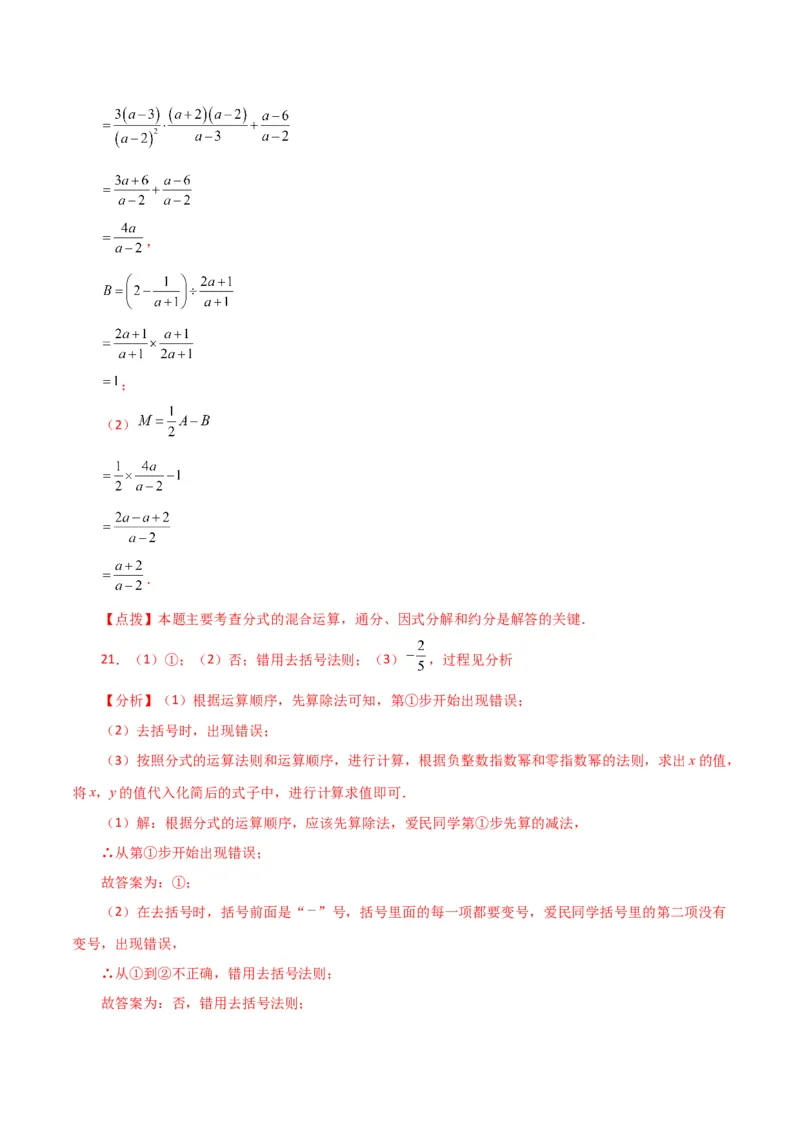 专题15.29分式的运算与化简100题（分层练习）（基础练）-（人教版）_初中数学_八年级数学上册（人教版）_专题突破练习-V4_2024版