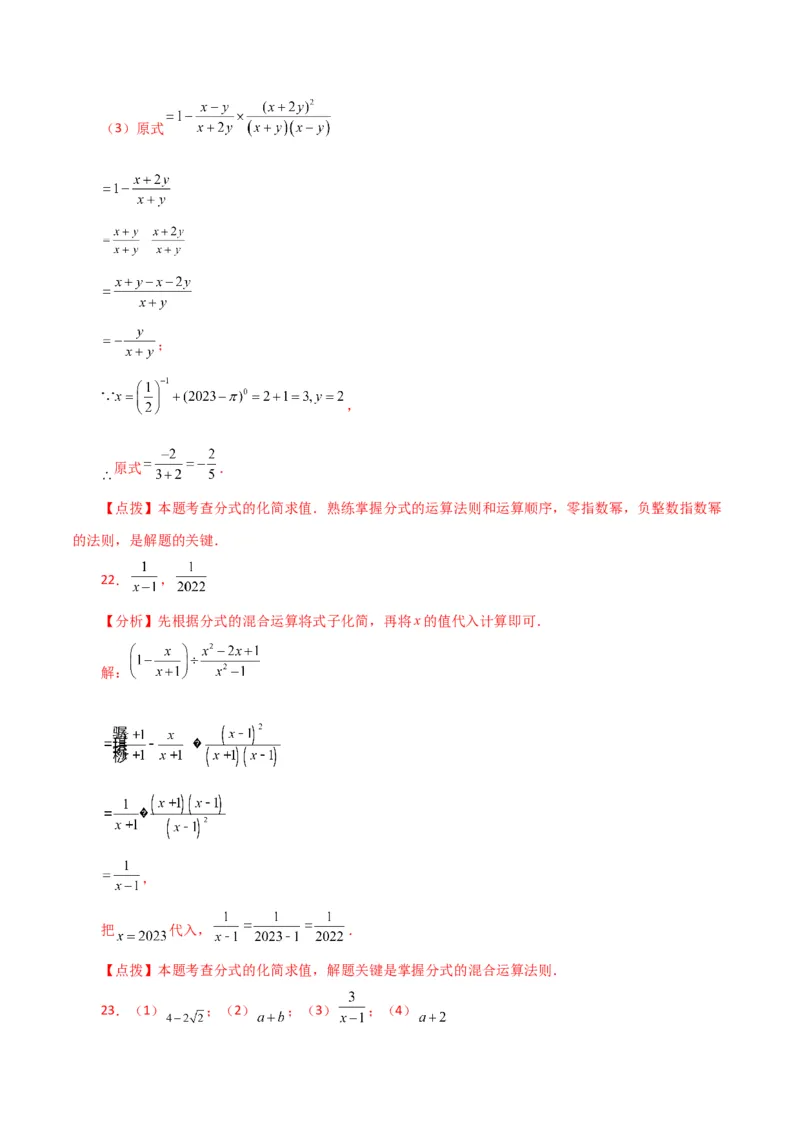 专题15.29分式的运算与化简100题（分层练习）（基础练）-（人教版）_初中数学_八年级数学上册（人教版）_专题突破练习-V4_2024版