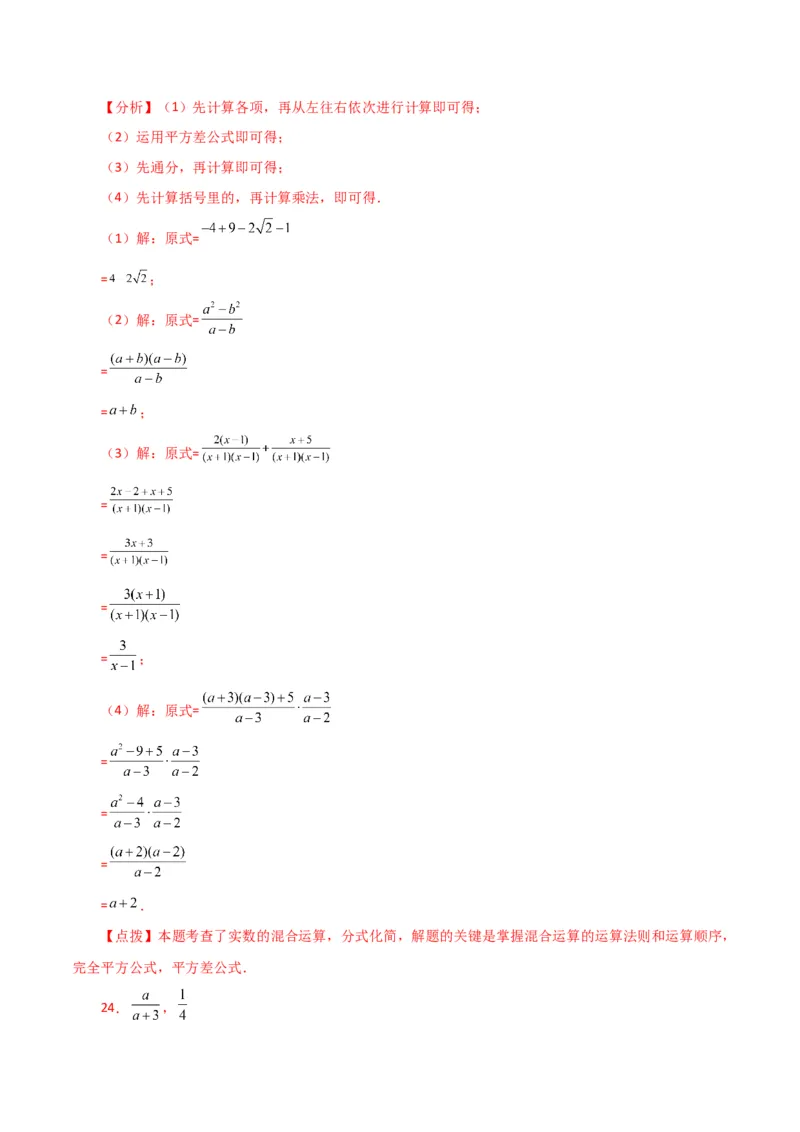专题15.29分式的运算与化简100题（分层练习）（基础练）-（人教版）_初中数学_八年级数学上册（人教版）_专题突破练习-V4_2024版