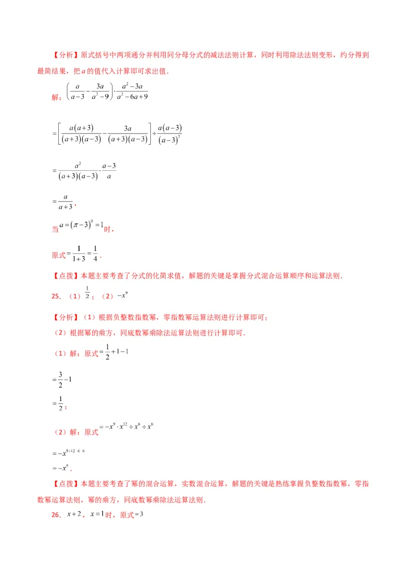 专题15.29分式的运算与化简100题（分层练习）（基础练）-（人教版）_初中数学_八年级数学上册（人教版）_专题突破练习-V4_2024版