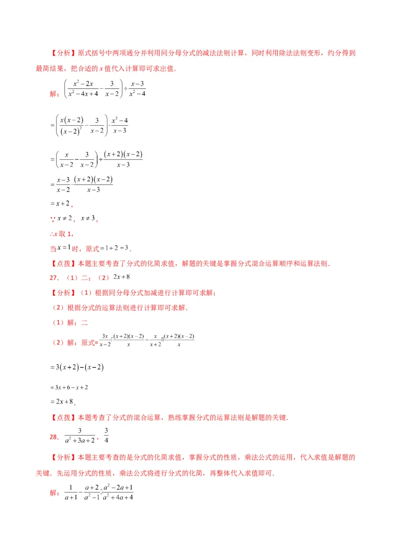 专题15.29分式的运算与化简100题（分层练习）（基础练）-（人教版）_初中数学_八年级数学上册（人教版）_专题突破练习-V4_2024版