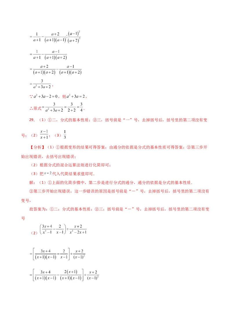 专题15.29分式的运算与化简100题（分层练习）（基础练）-（人教版）_初中数学_八年级数学上册（人教版）_专题突破练习-V4_2024版