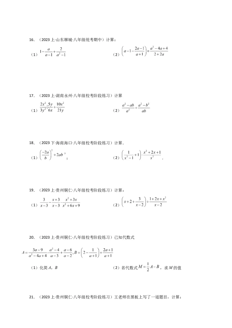 专题15.29分式的运算与化简100题（分层练习）（基础练）-（人教版）_初中数学_八年级数学上册（人教版）_专题突破练习-V4_2024版