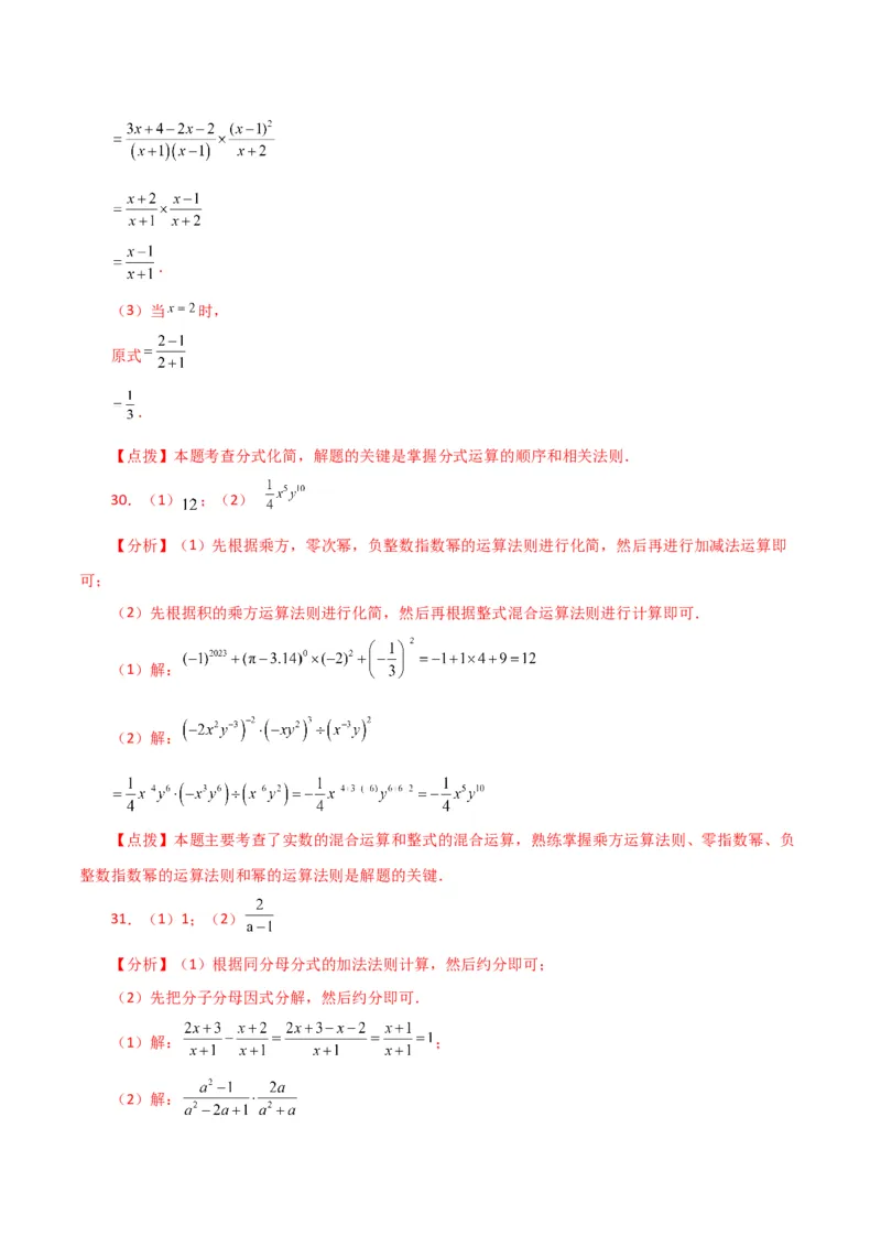 专题15.29分式的运算与化简100题（分层练习）（基础练）-（人教版）_初中数学_八年级数学上册（人教版）_专题突破练习-V4_2024版