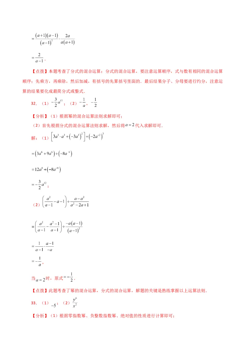 专题15.29分式的运算与化简100题（分层练习）（基础练）-（人教版）_初中数学_八年级数学上册（人教版）_专题突破练习-V4_2024版