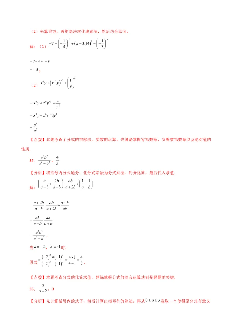 专题15.29分式的运算与化简100题（分层练习）（基础练）-（人教版）_初中数学_八年级数学上册（人教版）_专题突破练习-V4_2024版