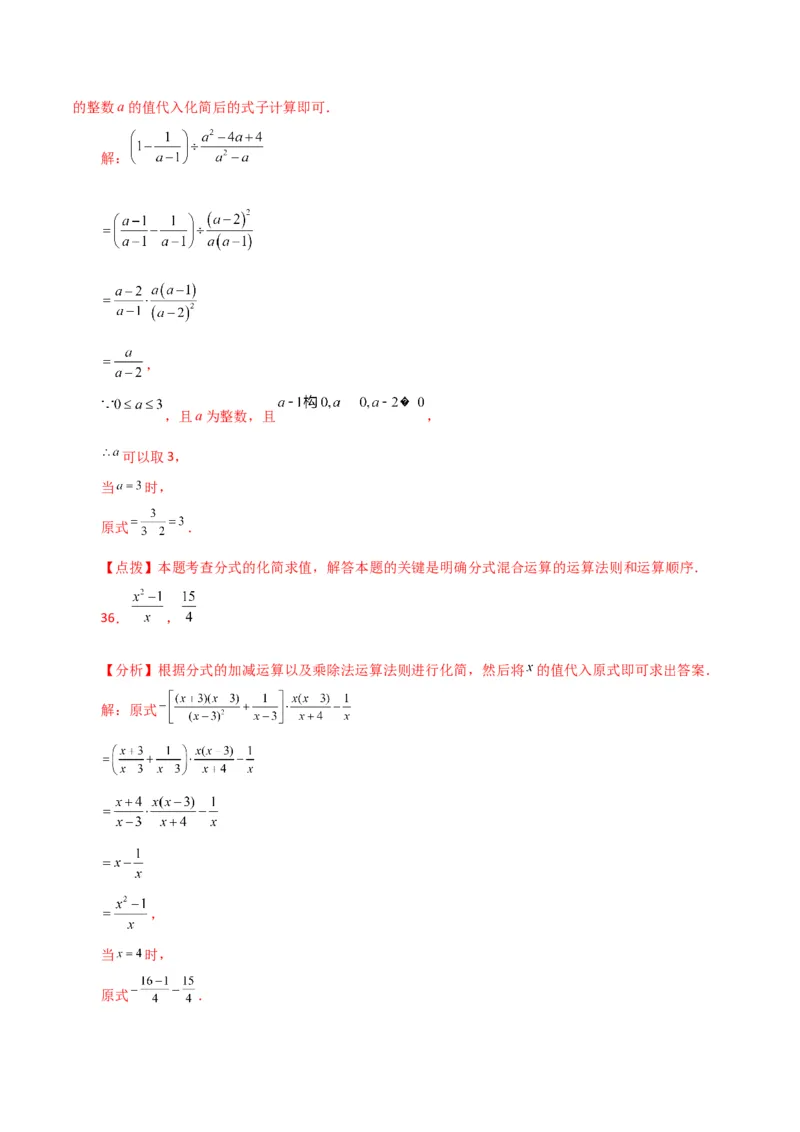 专题15.29分式的运算与化简100题（分层练习）（基础练）-（人教版）_初中数学_八年级数学上册（人教版）_专题突破练习-V4_2024版