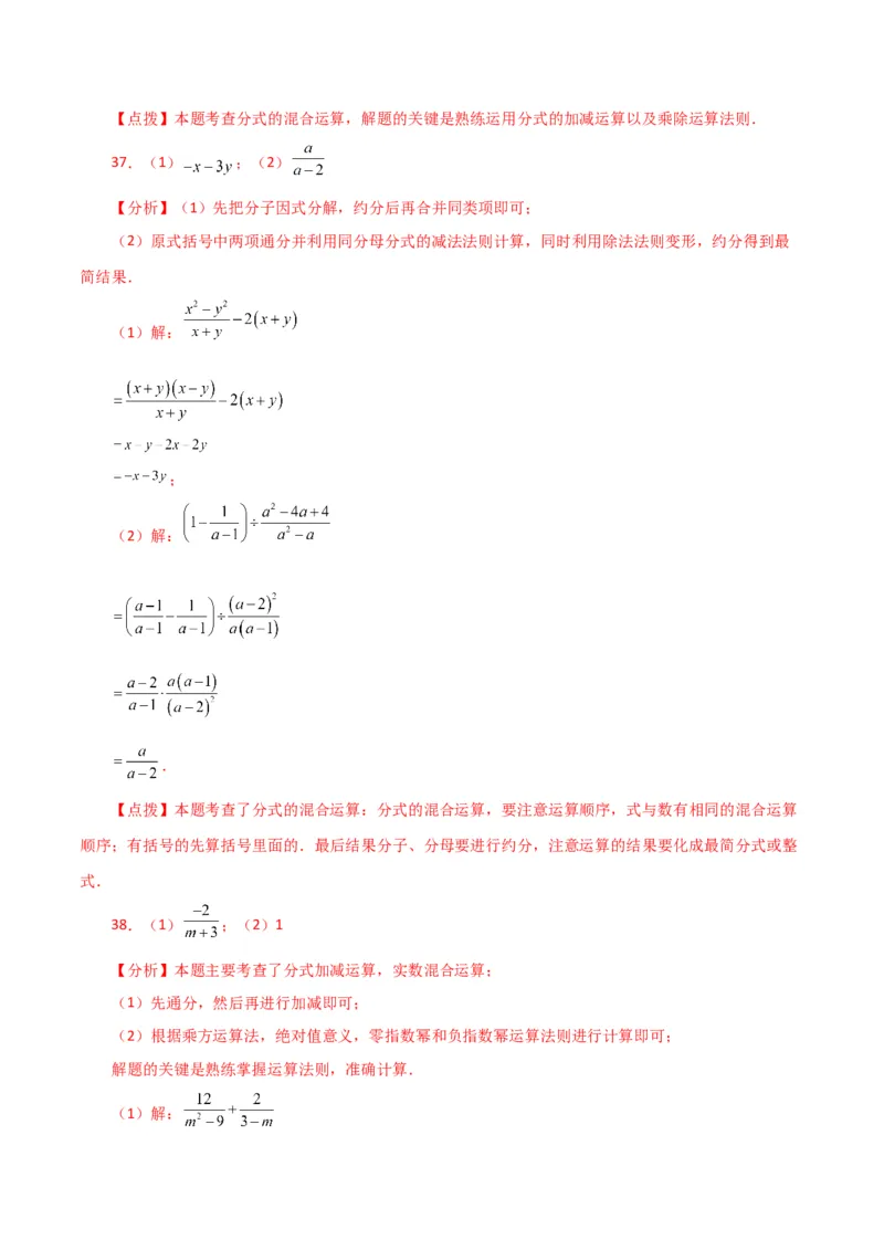 专题15.29分式的运算与化简100题（分层练习）（基础练）-（人教版）_初中数学_八年级数学上册（人教版）_专题突破练习-V4_2024版