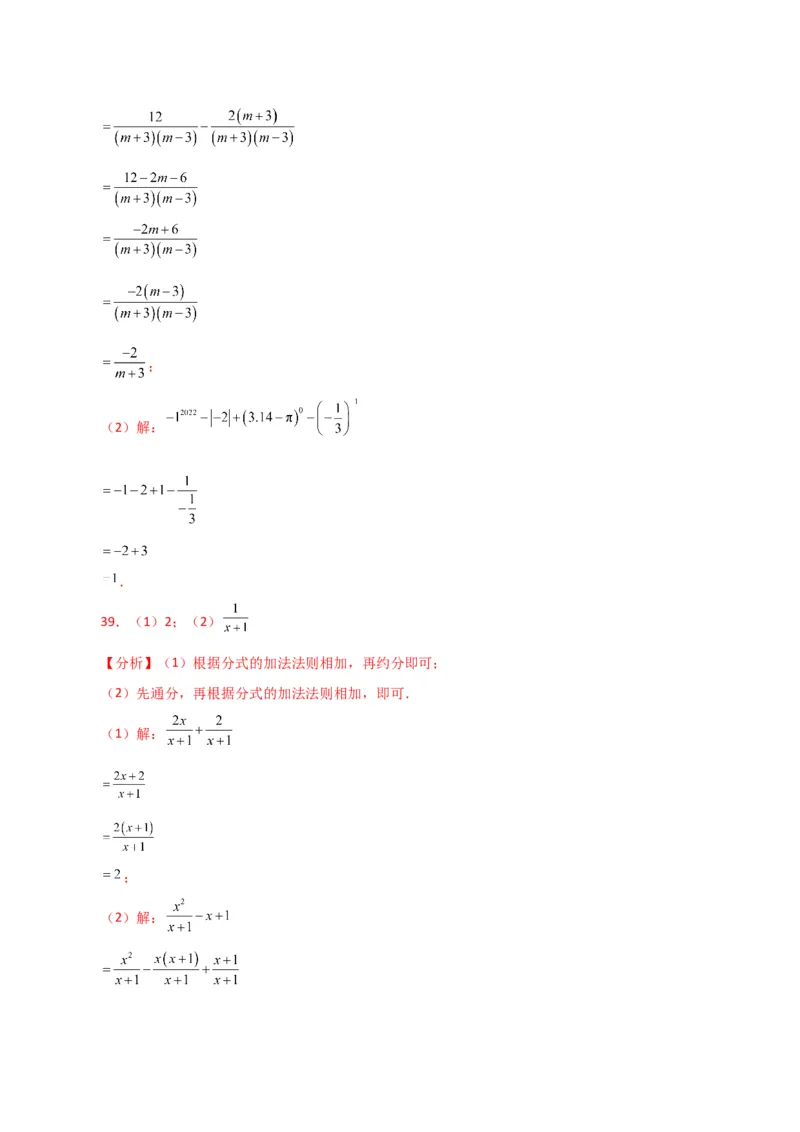 专题15.29分式的运算与化简100题（分层练习）（基础练）-（人教版）_初中数学_八年级数学上册（人教版）_专题突破练习-V4_2024版