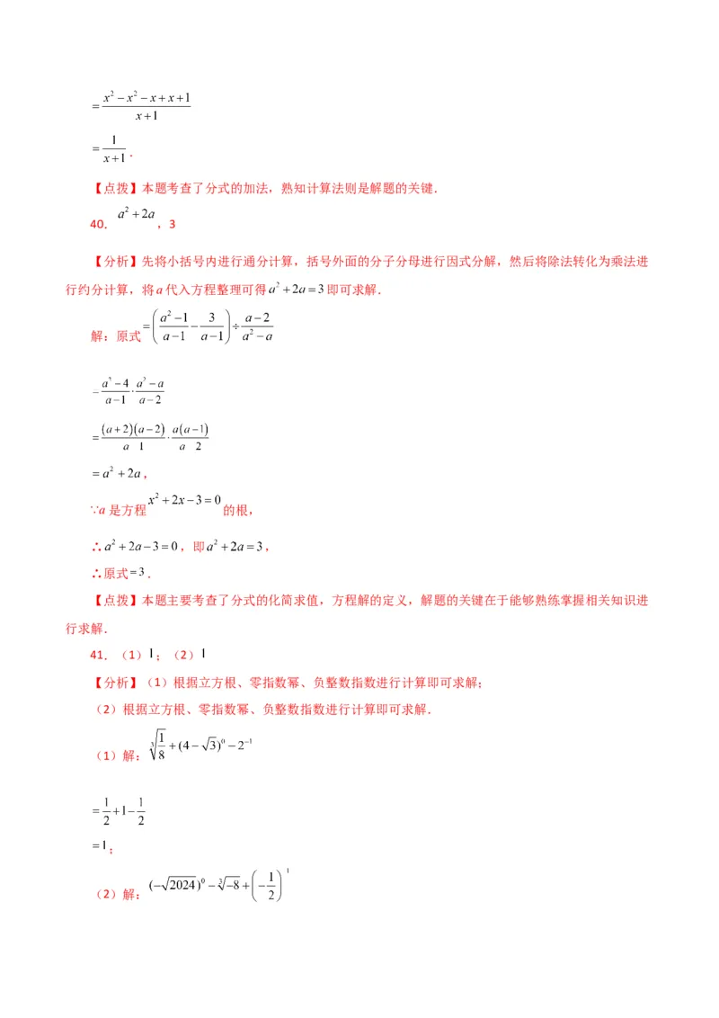 专题15.29分式的运算与化简100题（分层练习）（基础练）-（人教版）_初中数学_八年级数学上册（人教版）_专题突破练习-V4_2024版