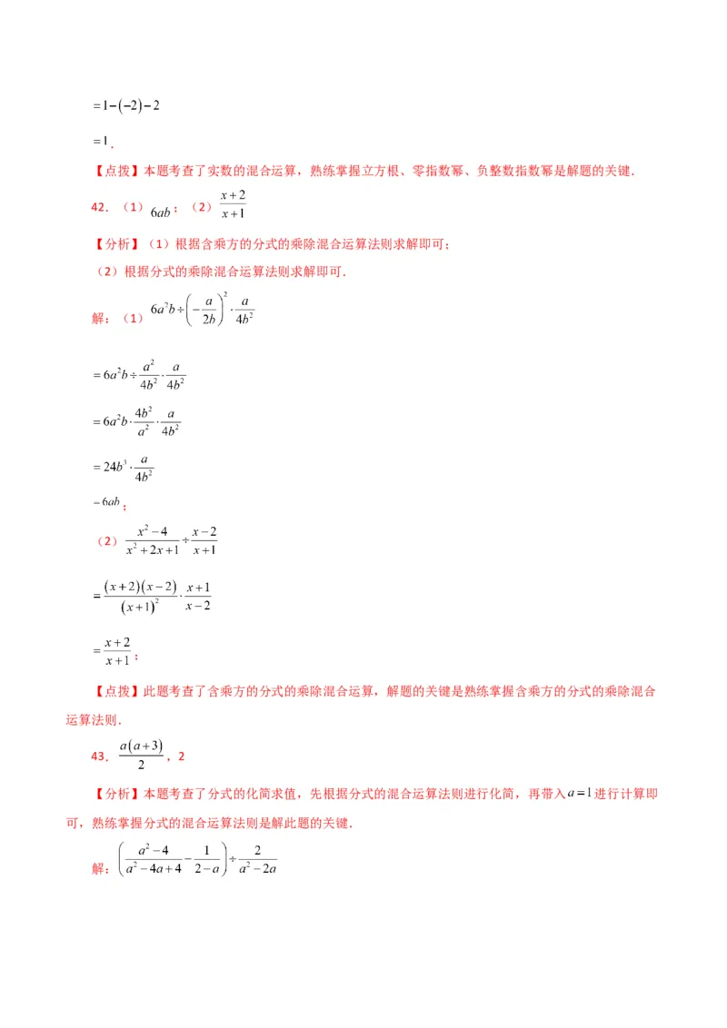 专题15.29分式的运算与化简100题（分层练习）（基础练）-（人教版）_初中数学_八年级数学上册（人教版）_专题突破练习-V4_2024版