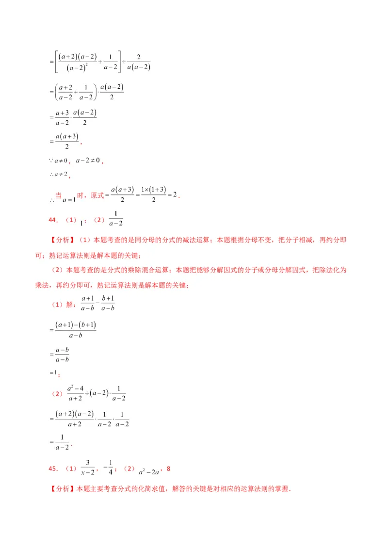 专题15.29分式的运算与化简100题（分层练习）（基础练）-（人教版）_初中数学_八年级数学上册（人教版）_专题突破练习-V4_2024版