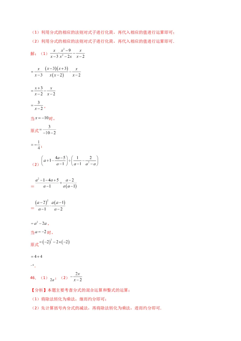 专题15.29分式的运算与化简100题（分层练习）（基础练）-（人教版）_初中数学_八年级数学上册（人教版）_专题突破练习-V4_2024版
