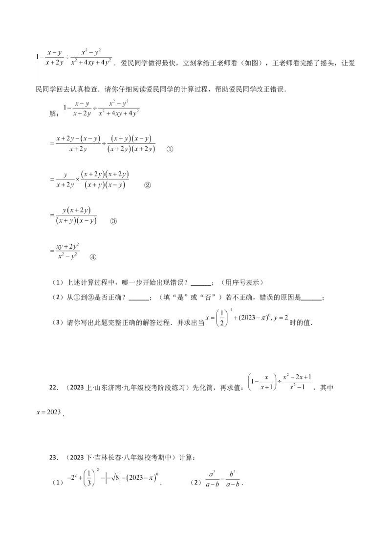 专题15.29分式的运算与化简100题（分层练习）（基础练）-（人教版）_初中数学_八年级数学上册（人教版）_专题突破练习-V4_2024版