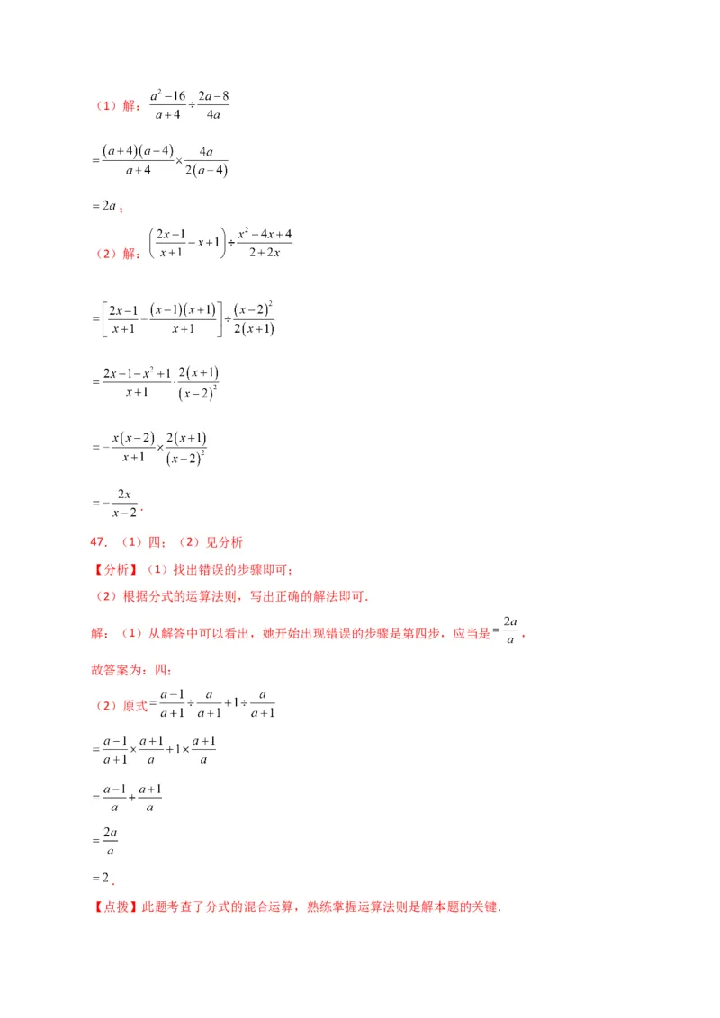 专题15.29分式的运算与化简100题（分层练习）（基础练）-（人教版）_初中数学_八年级数学上册（人教版）_专题突破练习-V4_2024版