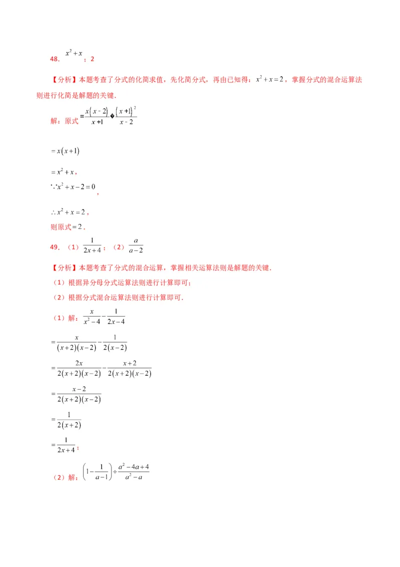 专题15.29分式的运算与化简100题（分层练习）（基础练）-（人教版）_初中数学_八年级数学上册（人教版）_专题突破练习-V4_2024版