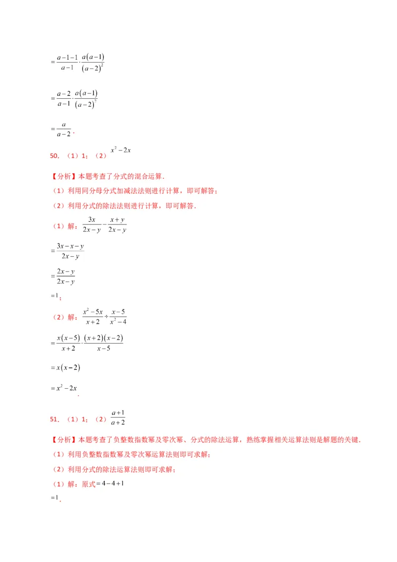 专题15.29分式的运算与化简100题（分层练习）（基础练）-（人教版）_初中数学_八年级数学上册（人教版）_专题突破练习-V4_2024版
