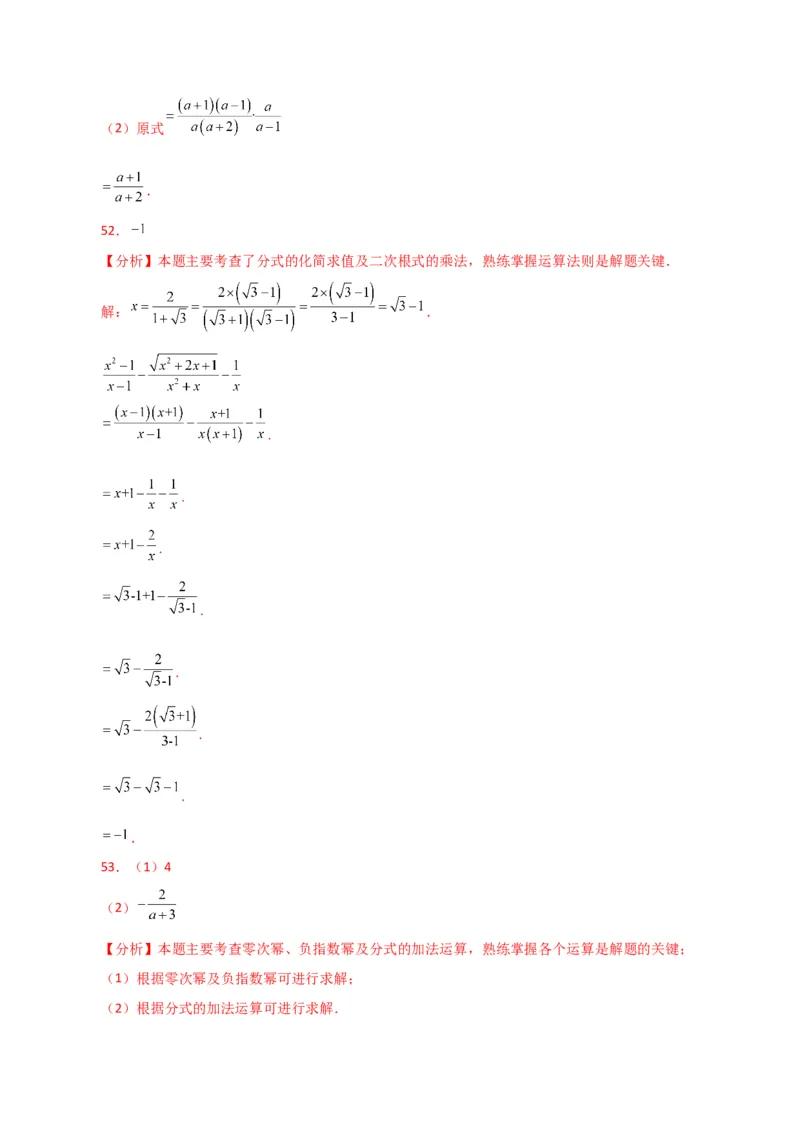 专题15.29分式的运算与化简100题（分层练习）（基础练）-（人教版）_初中数学_八年级数学上册（人教版）_专题突破练习-V4_2024版