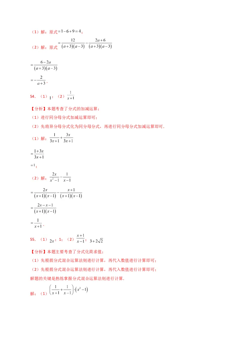 专题15.29分式的运算与化简100题（分层练习）（基础练）-（人教版）_初中数学_八年级数学上册（人教版）_专题突破练习-V4_2024版