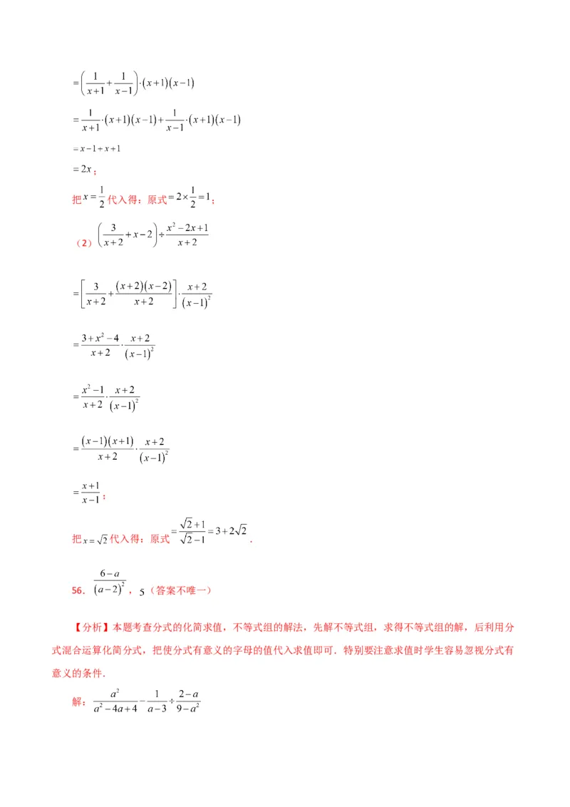 专题15.29分式的运算与化简100题（分层练习）（基础练）-（人教版）_初中数学_八年级数学上册（人教版）_专题突破练习-V4_2024版