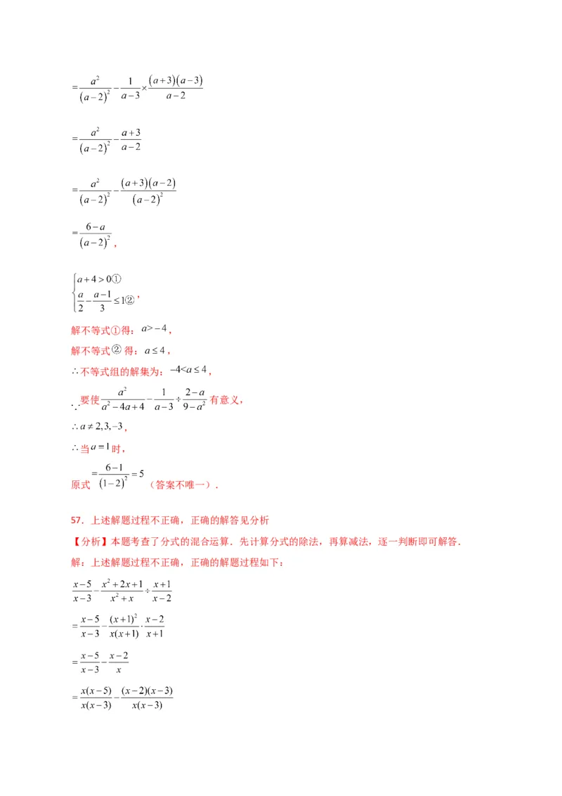 专题15.29分式的运算与化简100题（分层练习）（基础练）-（人教版）_初中数学_八年级数学上册（人教版）_专题突破练习-V4_2024版