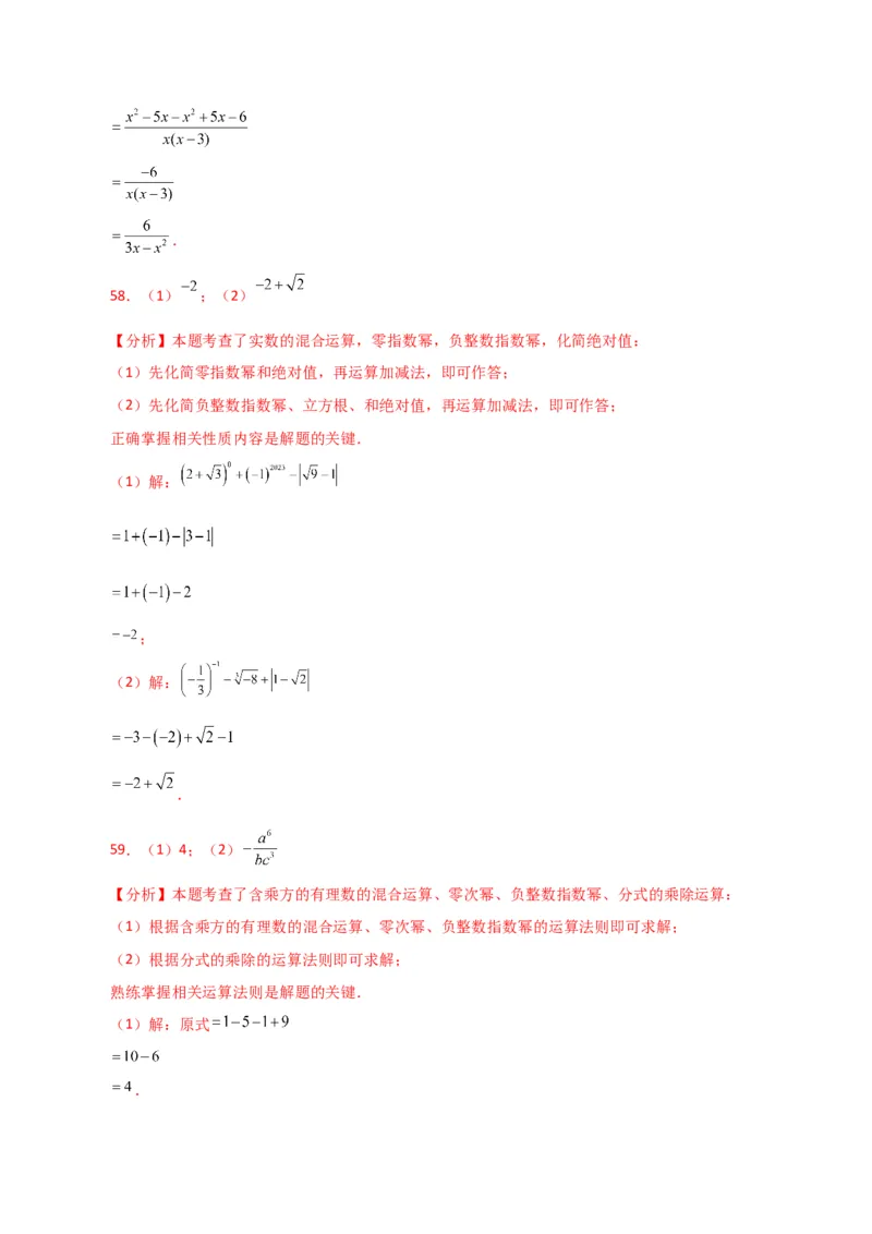 专题15.29分式的运算与化简100题（分层练习）（基础练）-（人教版）_初中数学_八年级数学上册（人教版）_专题突破练习-V4_2024版