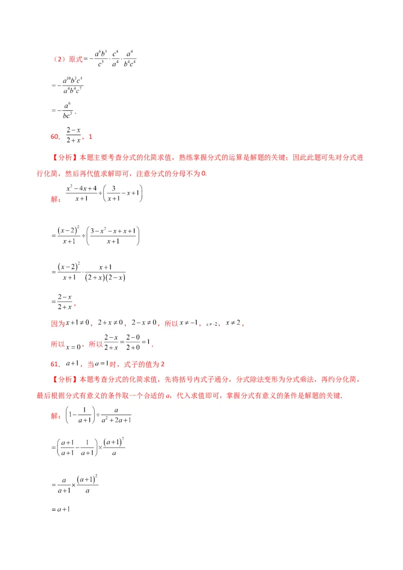 专题15.29分式的运算与化简100题（分层练习）（基础练）-（人教版）_初中数学_八年级数学上册（人教版）_专题突破练习-V4_2024版