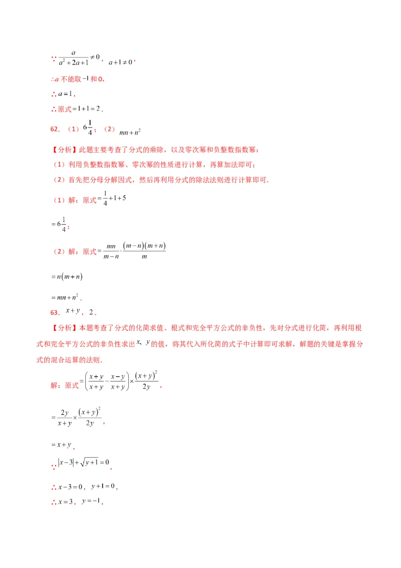 专题15.29分式的运算与化简100题（分层练习）（基础练）-（人教版）_初中数学_八年级数学上册（人教版）_专题突破练习-V4_2024版
