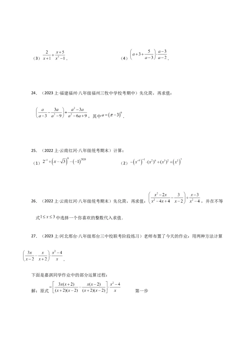 专题15.29分式的运算与化简100题（分层练习）（基础练）-（人教版）_初中数学_八年级数学上册（人教版）_专题突破练习-V4_2024版