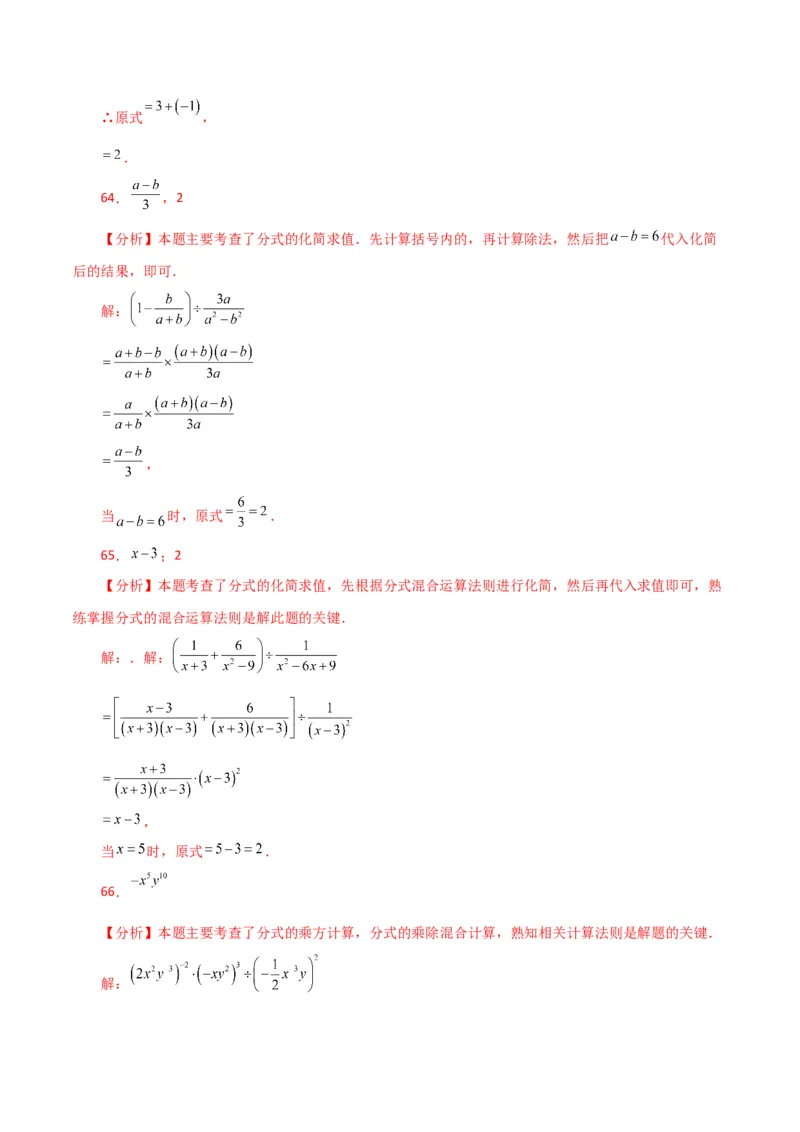 专题15.29分式的运算与化简100题（分层练习）（基础练）-（人教版）_初中数学_八年级数学上册（人教版）_专题突破练习-V4_2024版