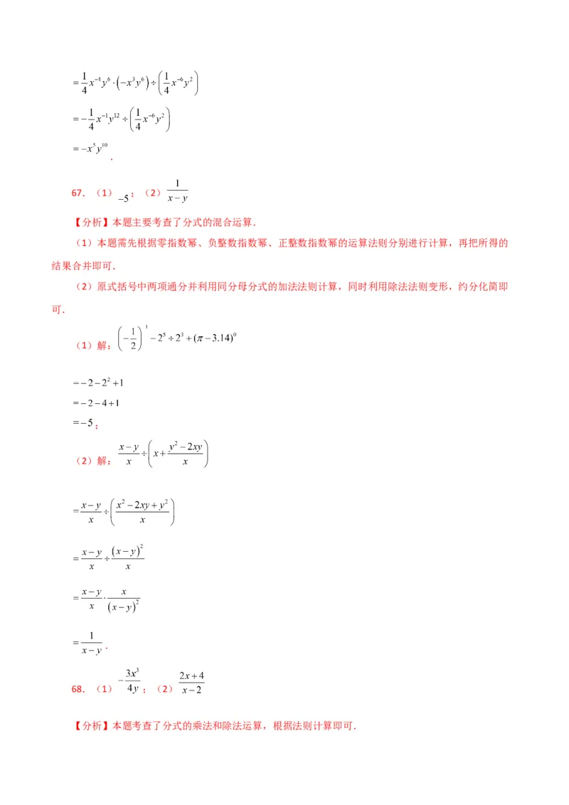 专题15.29分式的运算与化简100题（分层练习）（基础练）-（人教版）_初中数学_八年级数学上册（人教版）_专题突破练习-V4_2024版