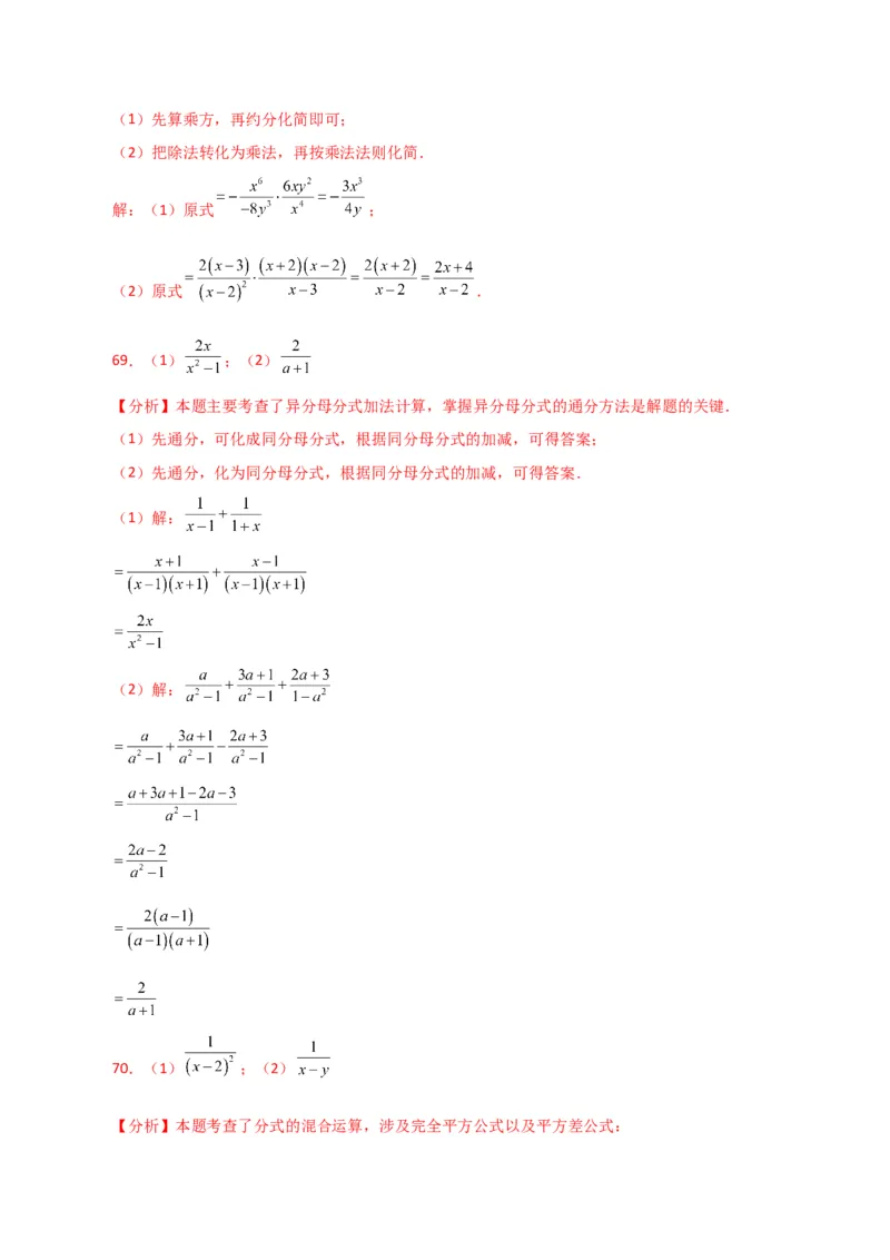 专题15.29分式的运算与化简100题（分层练习）（基础练）-（人教版）_初中数学_八年级数学上册（人教版）_专题突破练习-V4_2024版