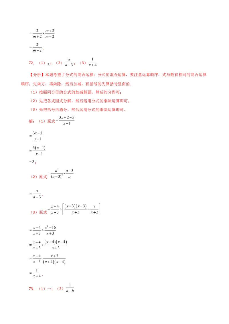 专题15.29分式的运算与化简100题（分层练习）（基础练）-（人教版）_初中数学_八年级数学上册（人教版）_专题突破练习-V4_2024版