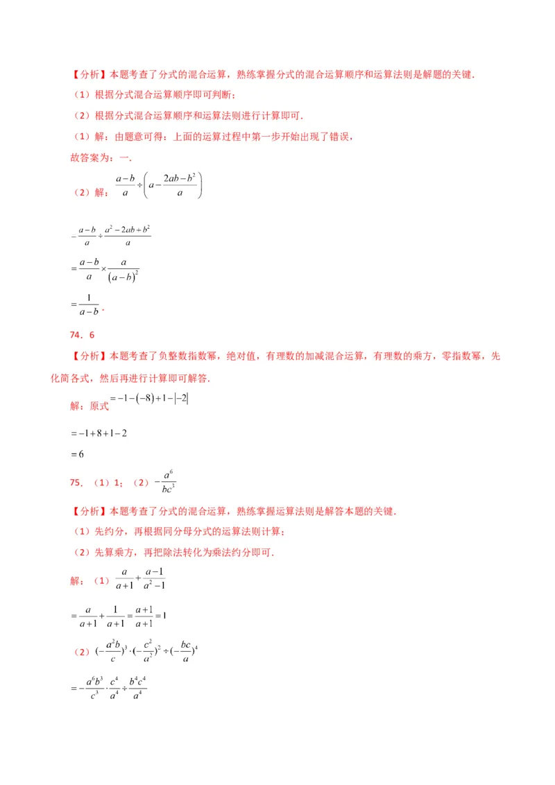 专题15.29分式的运算与化简100题（分层练习）（基础练）-（人教版）_初中数学_八年级数学上册（人教版）_专题突破练习-V4_2024版