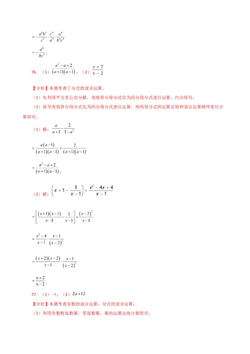 专题15.29分式的运算与化简100题（分层练习）（基础练）-（人教版）_初中数学_八年级数学上册（人教版）_专题突破练习-V4_2024版