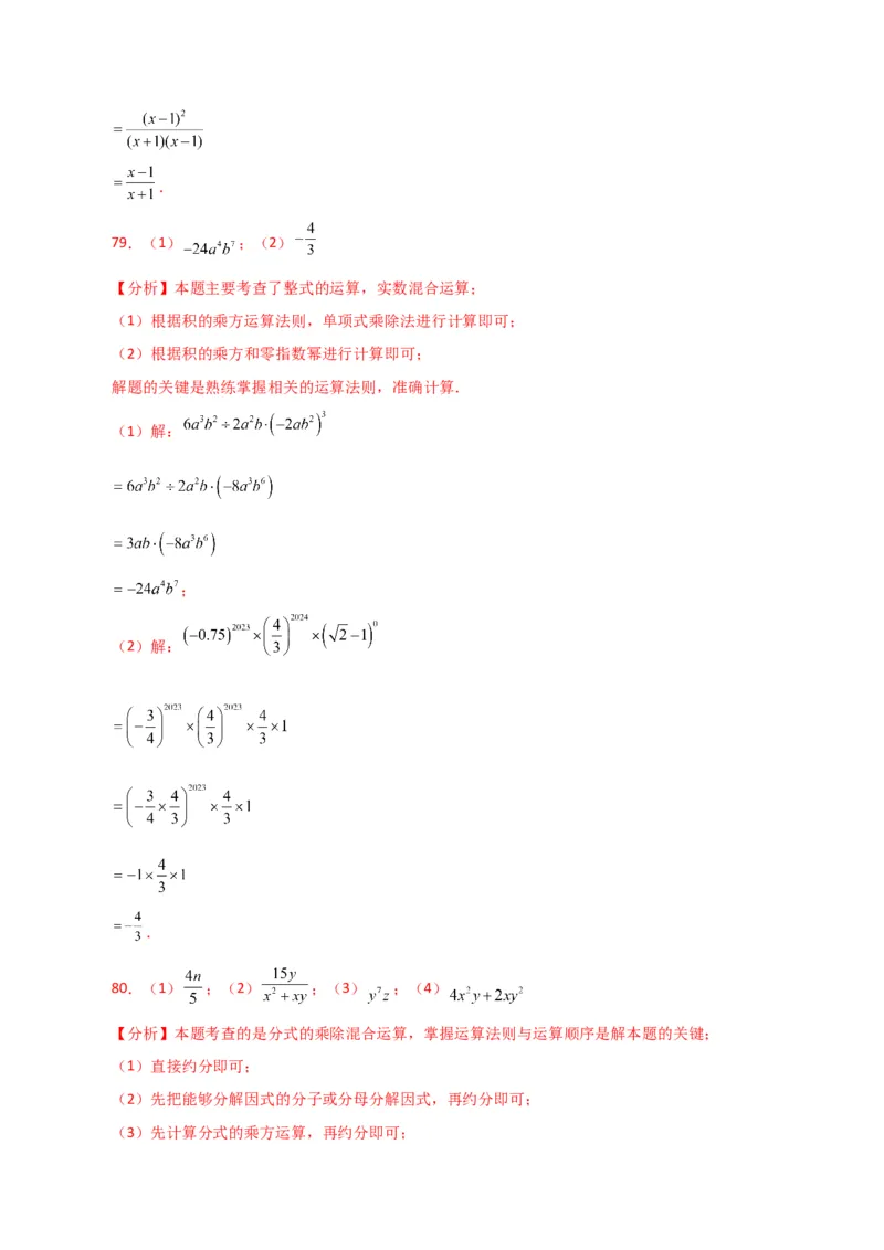 专题15.29分式的运算与化简100题（分层练习）（基础练）-（人教版）_初中数学_八年级数学上册（人教版）_专题突破练习-V4_2024版