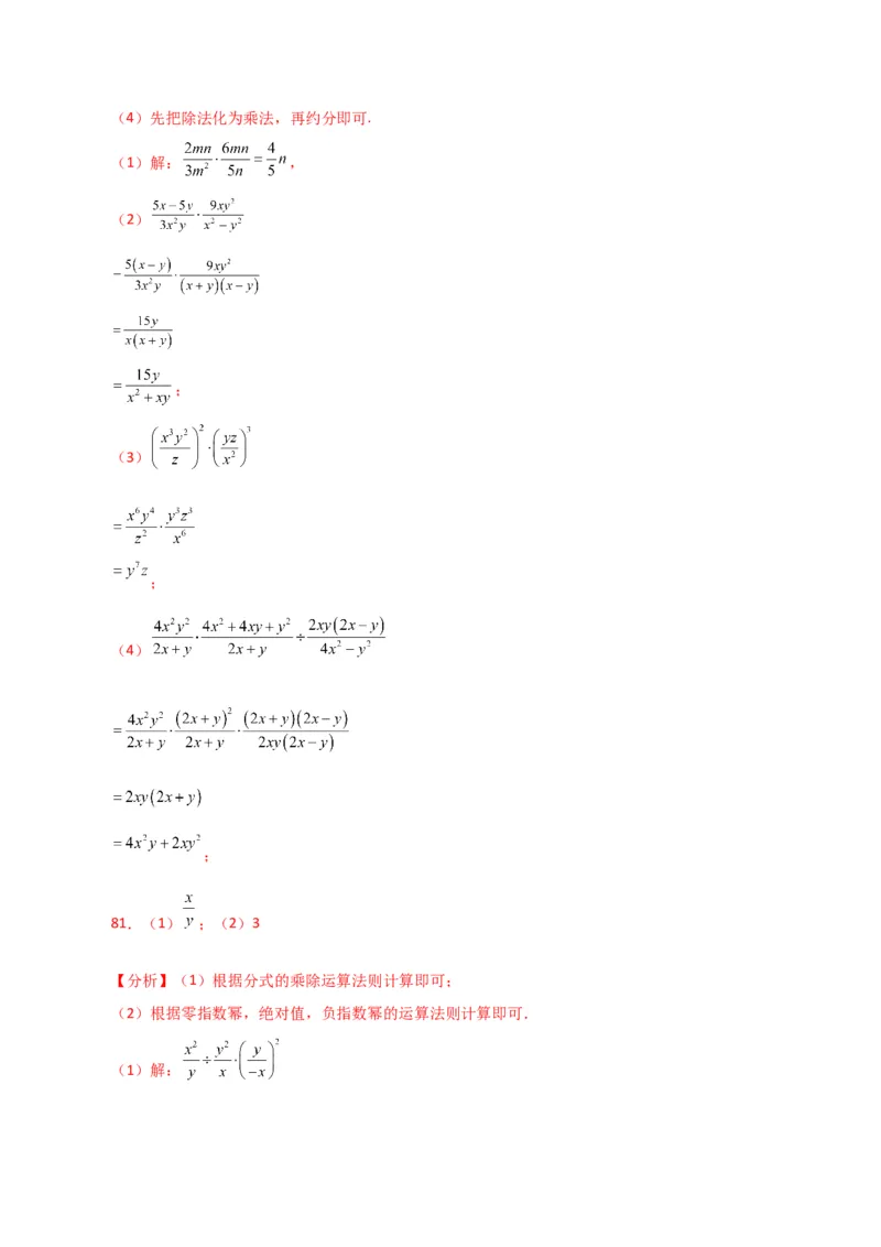 专题15.29分式的运算与化简100题（分层练习）（基础练）-（人教版）_初中数学_八年级数学上册（人教版）_专题突破练习-V4_2024版