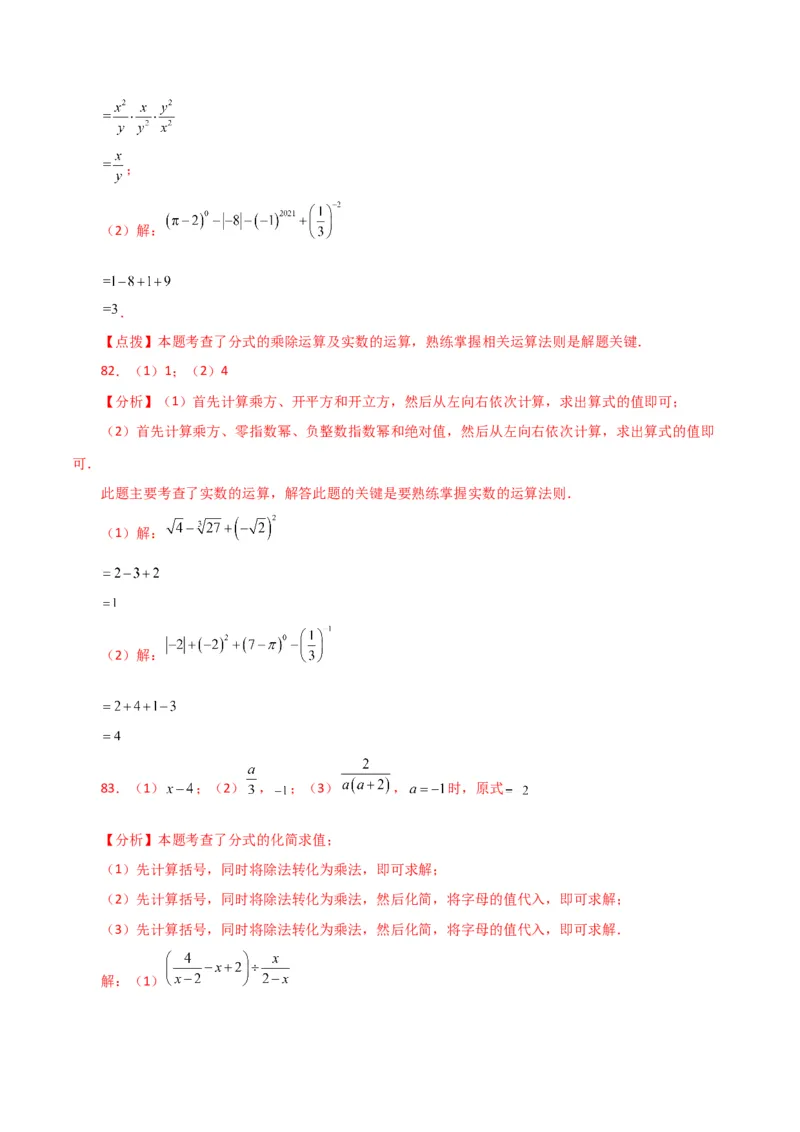 专题15.29分式的运算与化简100题（分层练习）（基础练）-（人教版）_初中数学_八年级数学上册（人教版）_专题突破练习-V4_2024版