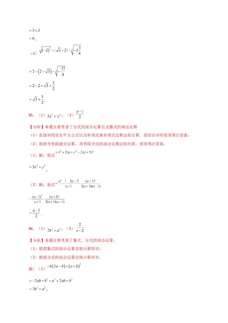 专题15.29分式的运算与化简100题（分层练习）（基础练）-（人教版）_初中数学_八年级数学上册（人教版）_专题突破练习-V4_2024版